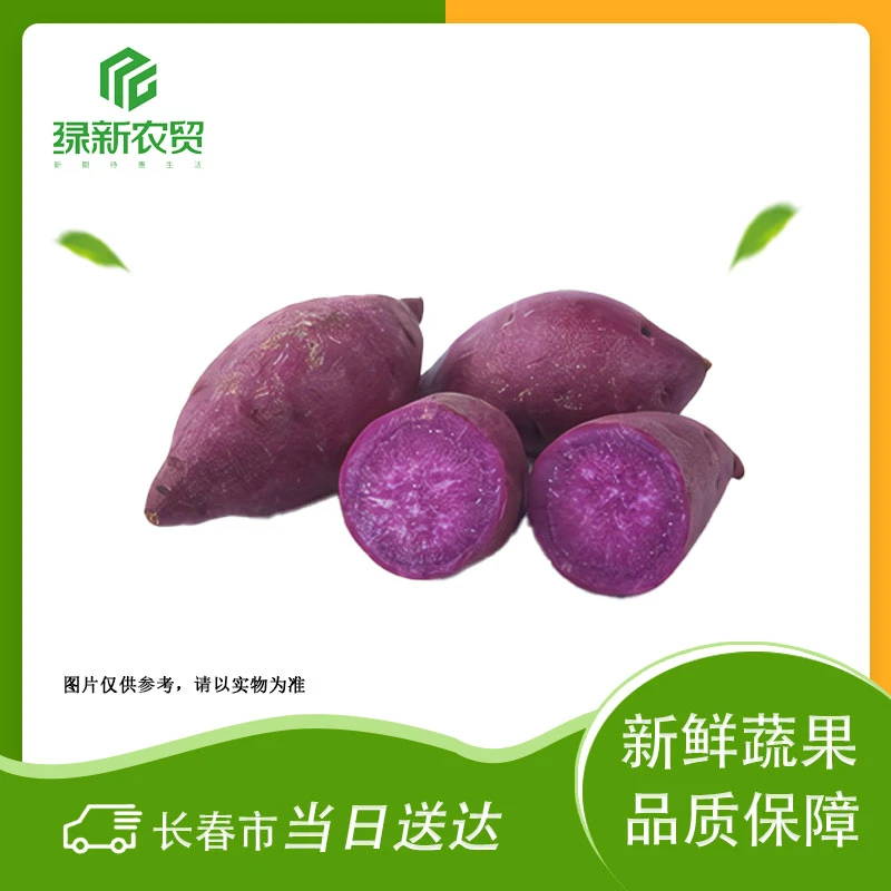 Z 紫薯 约500g±50g