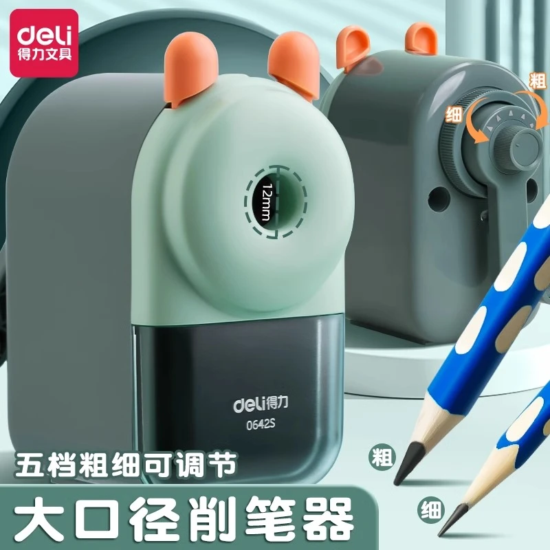 Deli/得力卷笔刀大口径手摇转笔刀学生专用特粗铅笔削笔器铅笔刀