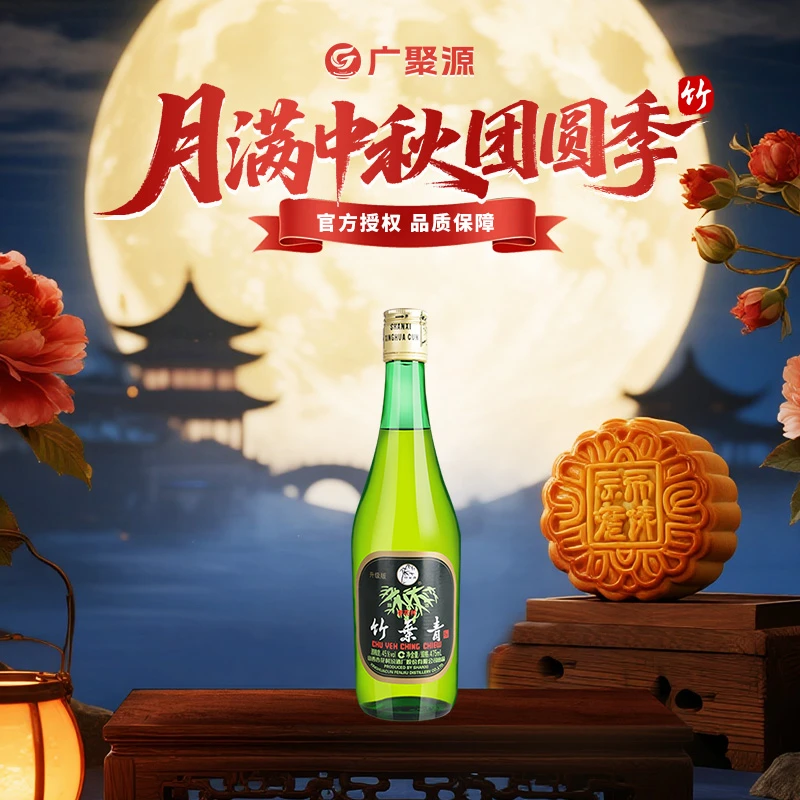 竹叶青酒手工汾酒杏花村品牌 升级版【玻竹】475ml*1瓶自饮聚会45度