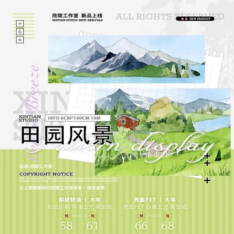 满18包邮欣甜工作室田园风景PET分装特材拼贴贝壳光流麻手帐胶带