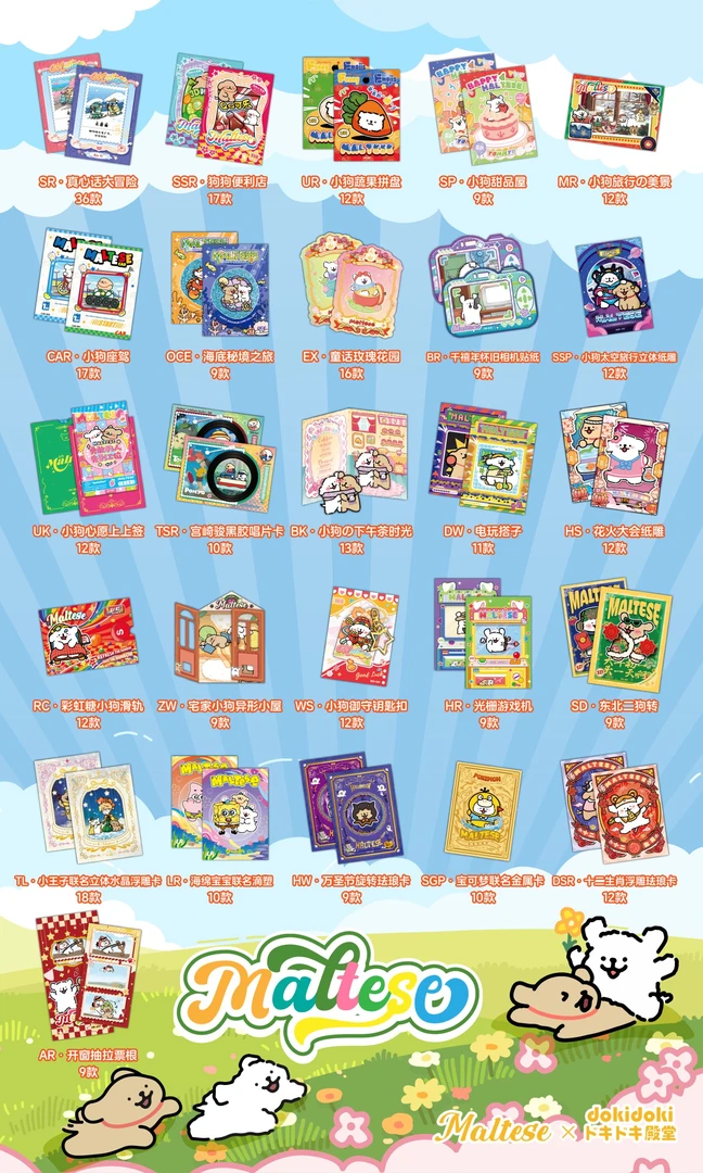 【平拆/SSR➕1，MR=欧包，TL/HR=票根】殿堂✖️线条小狗第四弹（国卡二创