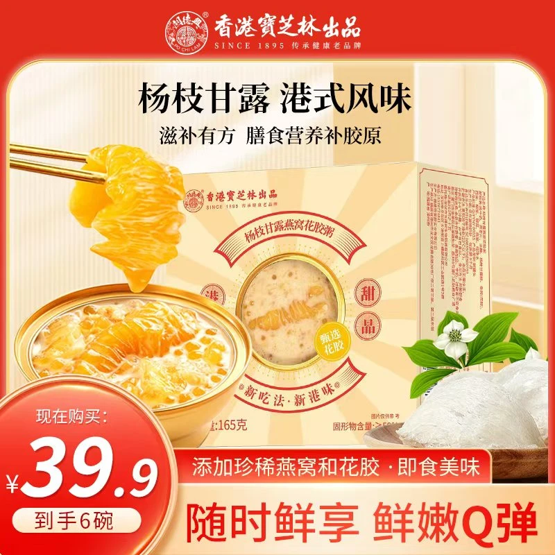【试吃一碗】香港宝芝林杨枝甘露燕窝花胶粥B7-XZY