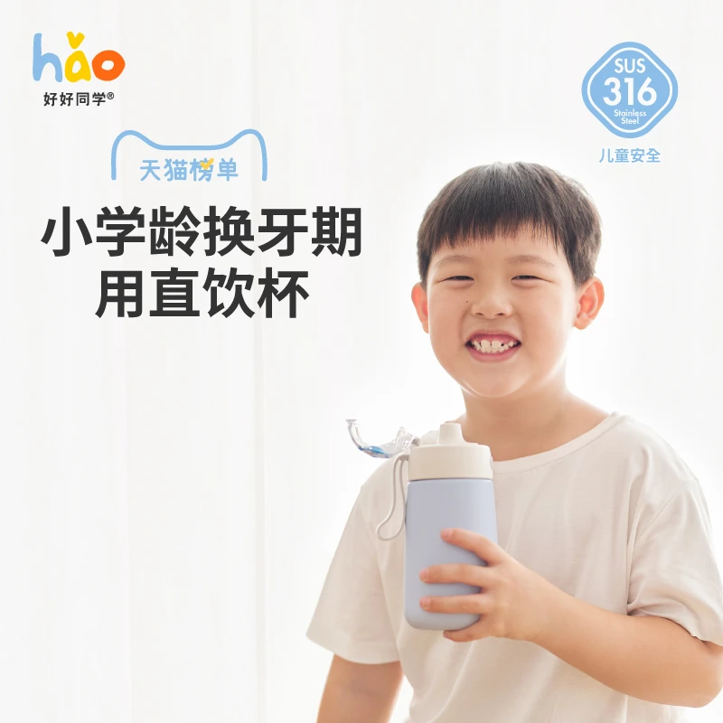 【好好同学】316L上学专用儿童网红男孩直饮防漏外出专用直饮杯
