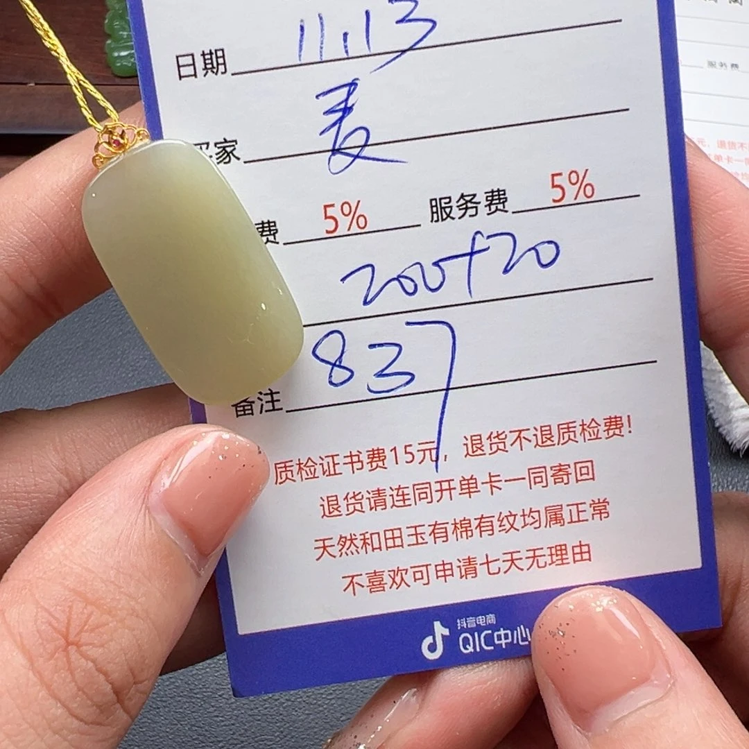 18K金镶嵌和田玉挂件麦***I