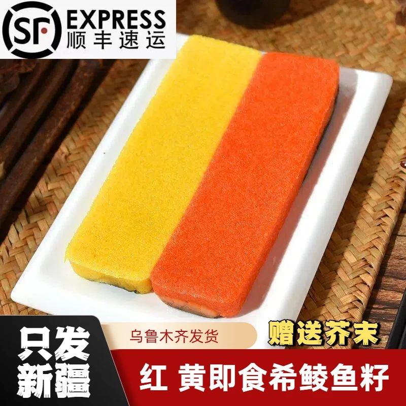 【顺丰包邮】希鲮鱼籽西鳞鱼籽刺身新鲜冷冻日本料理寿司 130g一条