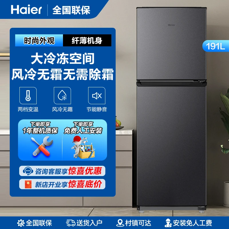 Haier/海尔冰箱191升净味保鲜风冷无霜双开门BCD-191WGHC2Z0S9
