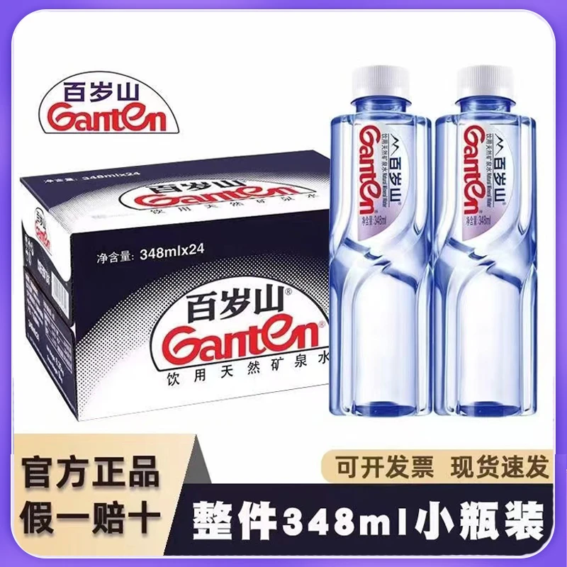 【25年新日期】百岁山348ml×24瓶整箱装便携正品高颜值天然矿泉水