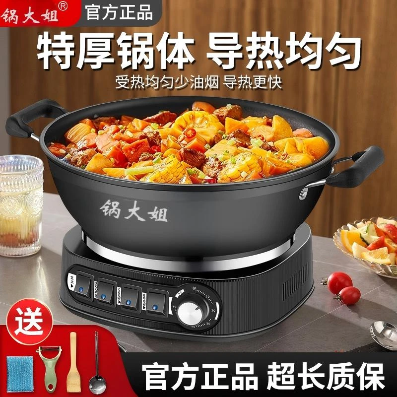 锅大姐铸铁电炒锅多功能家用一体电热锅蒸煮炒菜锅电火锅电炖锅