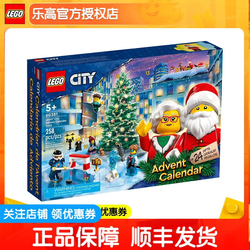 正品乐高®60381城市组 2023 年圣诞倒数日历益智拼搭积木玩具礼物