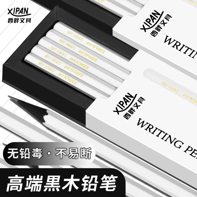 西畔高端黑木铅笔小白杆小学生1-3年级专用HB安全幼儿园无铅毒