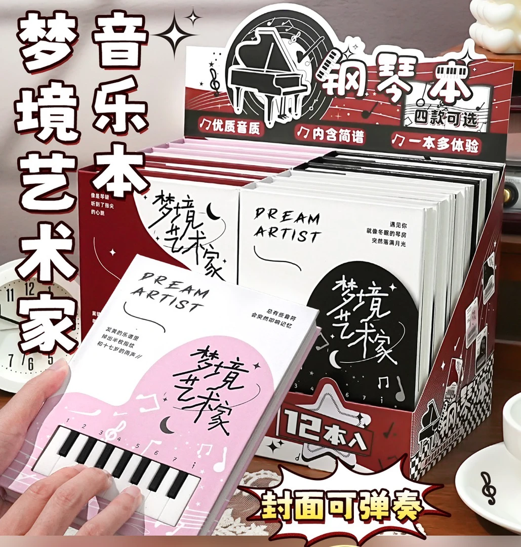 073421 梦境艺术家音乐本 一盒12本