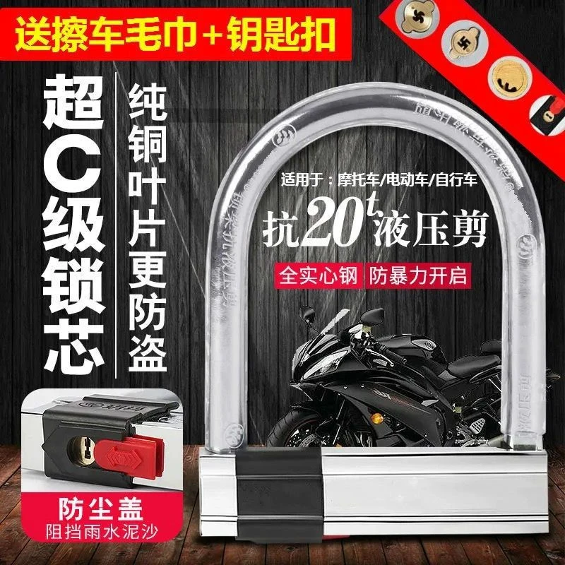 C级电动车U型锁防盗摩托车锁三轮车锁单车锁自行车锁抗液压剪付熔