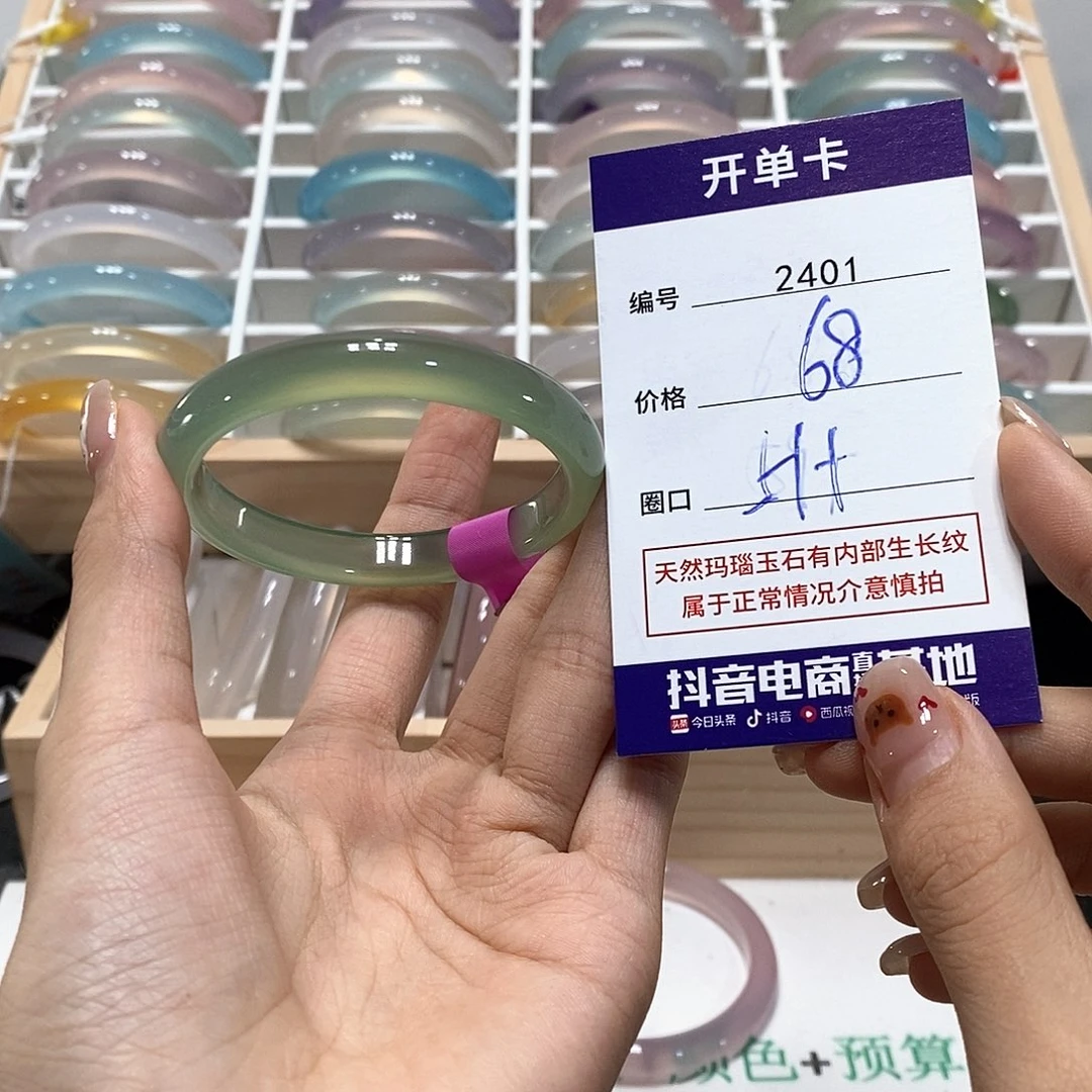 玛瑙/玉髓未镶嵌手镯2401
