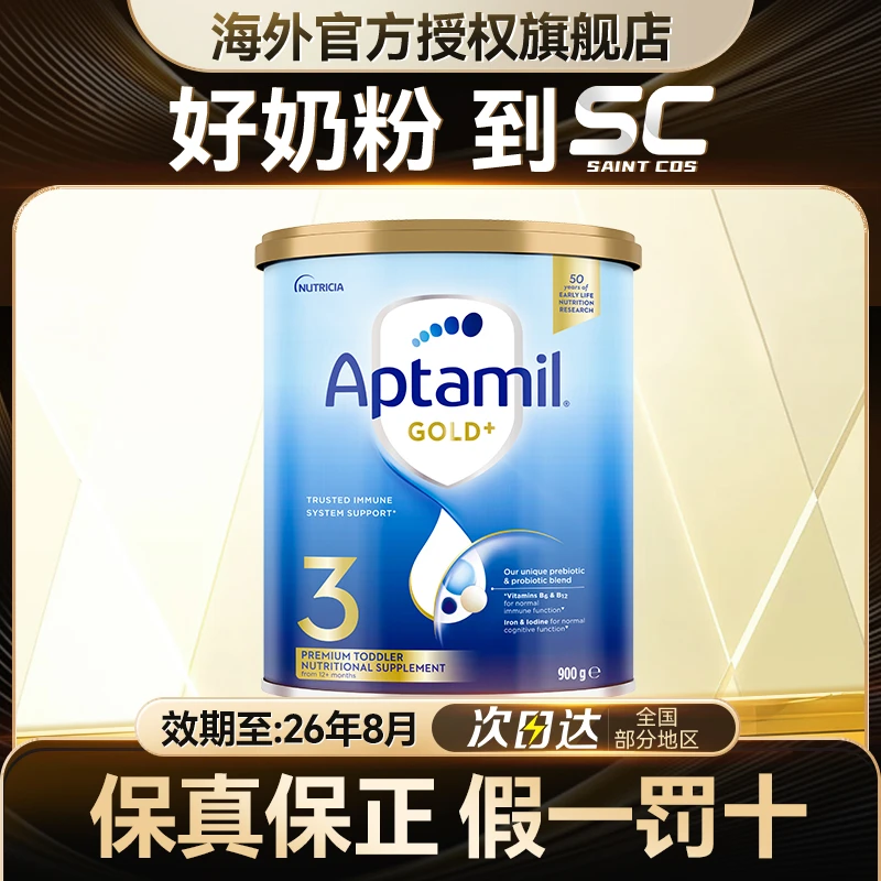 【澳金3段】澳洲aptamil爱他美金装1-3岁婴幼儿三段奶粉澳爱金装