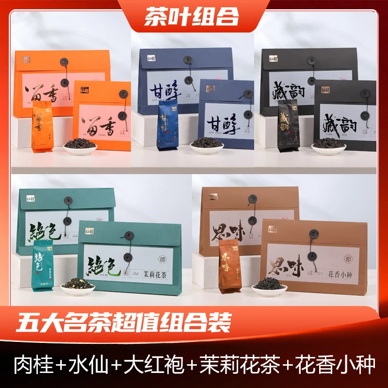 五大茗茶组合装-自喝中秋送礼