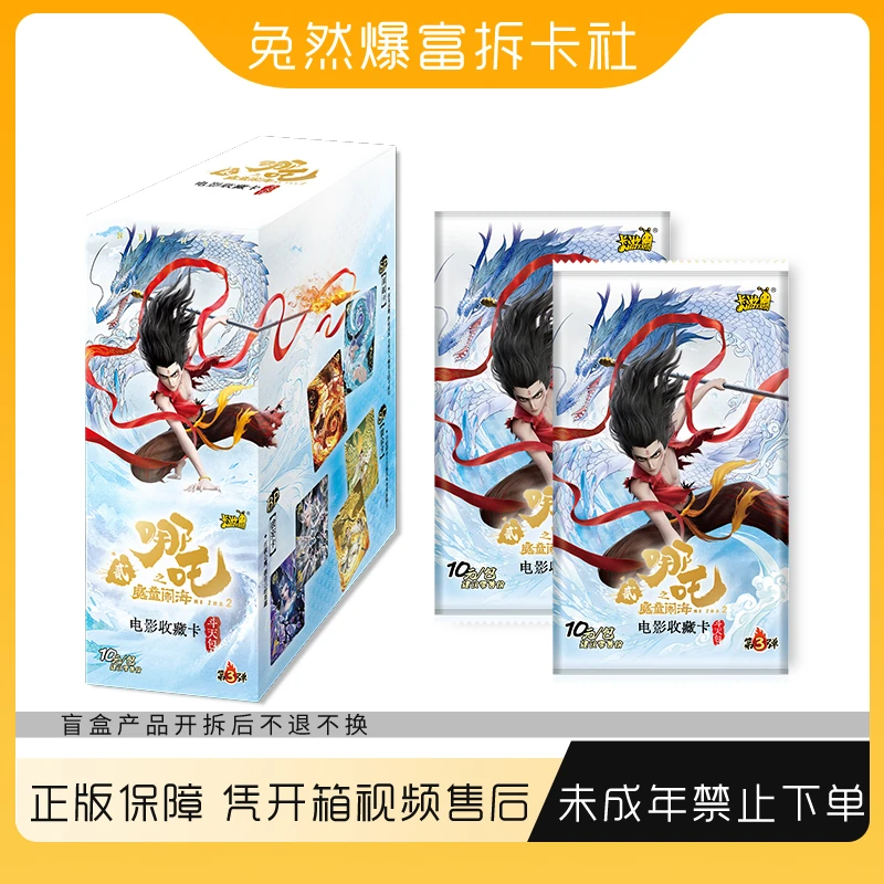 【狂风合集】哪吒之魔童闹海10元包第三弹卡片正版周边纸卡牌纸模