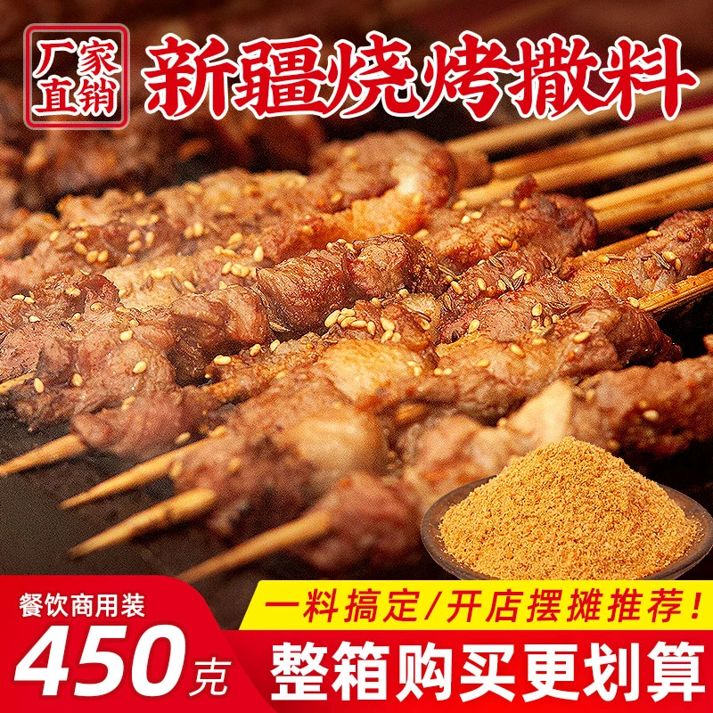 新疆亚克西烧烤料东北喂肉调料羊肉串撒料蘸料商用烧烤粉餐饮用