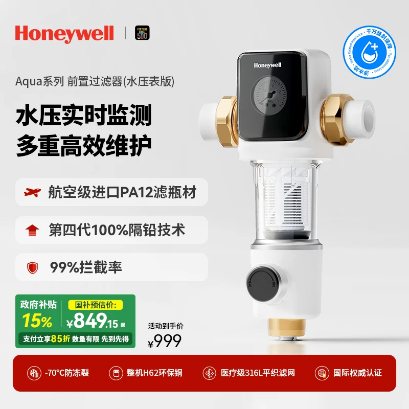 霍尼韦尔前置过滤器正反清洗带压力表家用净水器10T大通量20M12
