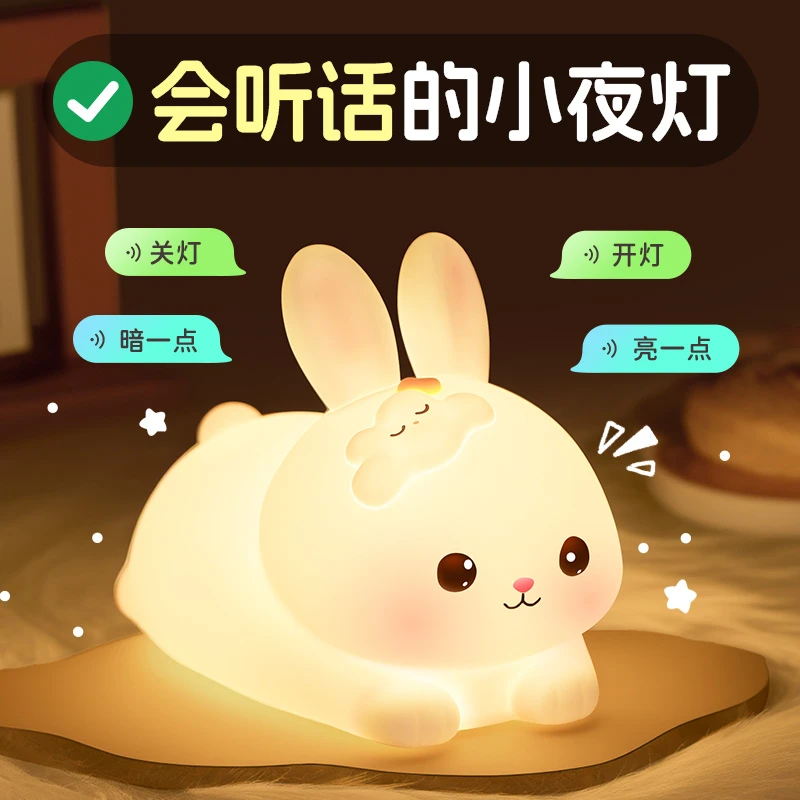 智能语音声控小夜灯卧室送儿童礼物玩具兔子硅胶女孩生日礼物