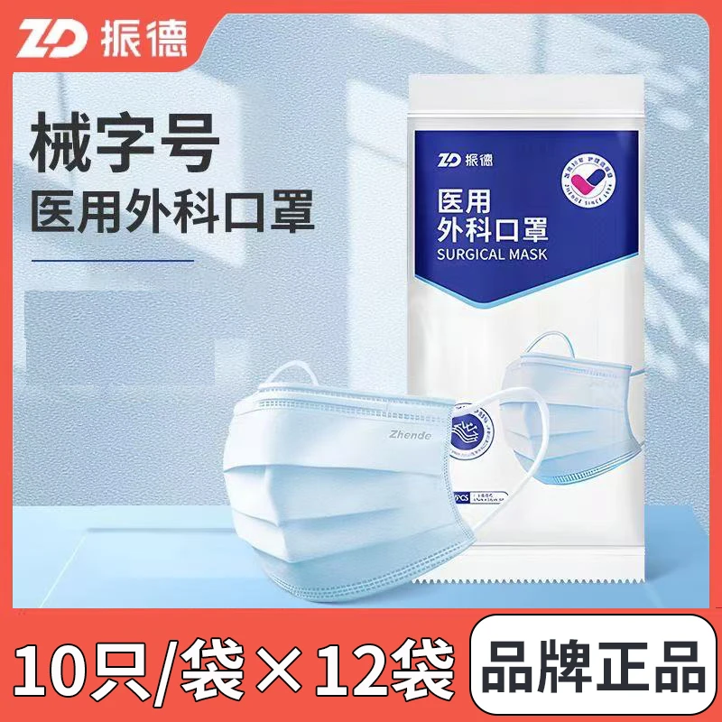 ZD/振德医用外科口罩一次性三层过滤无纺布医疗口罩成人10只装