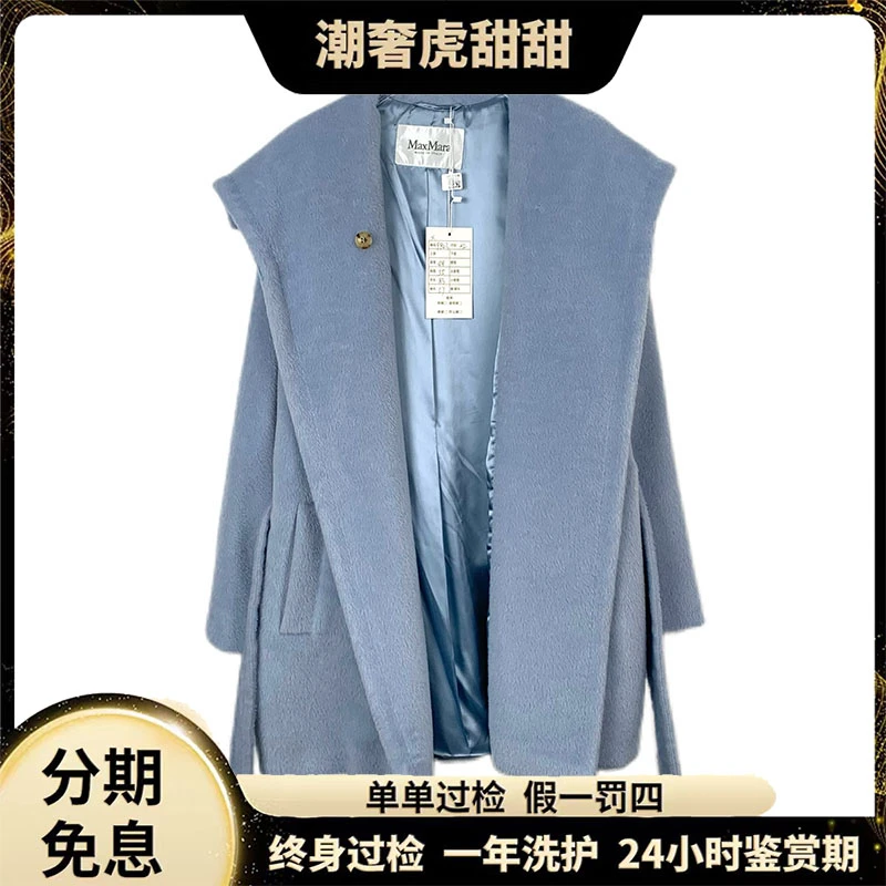 99新 MaxMara X9943 蓝色羊驼毛腰带款大衣外套 42码 潮奢虎