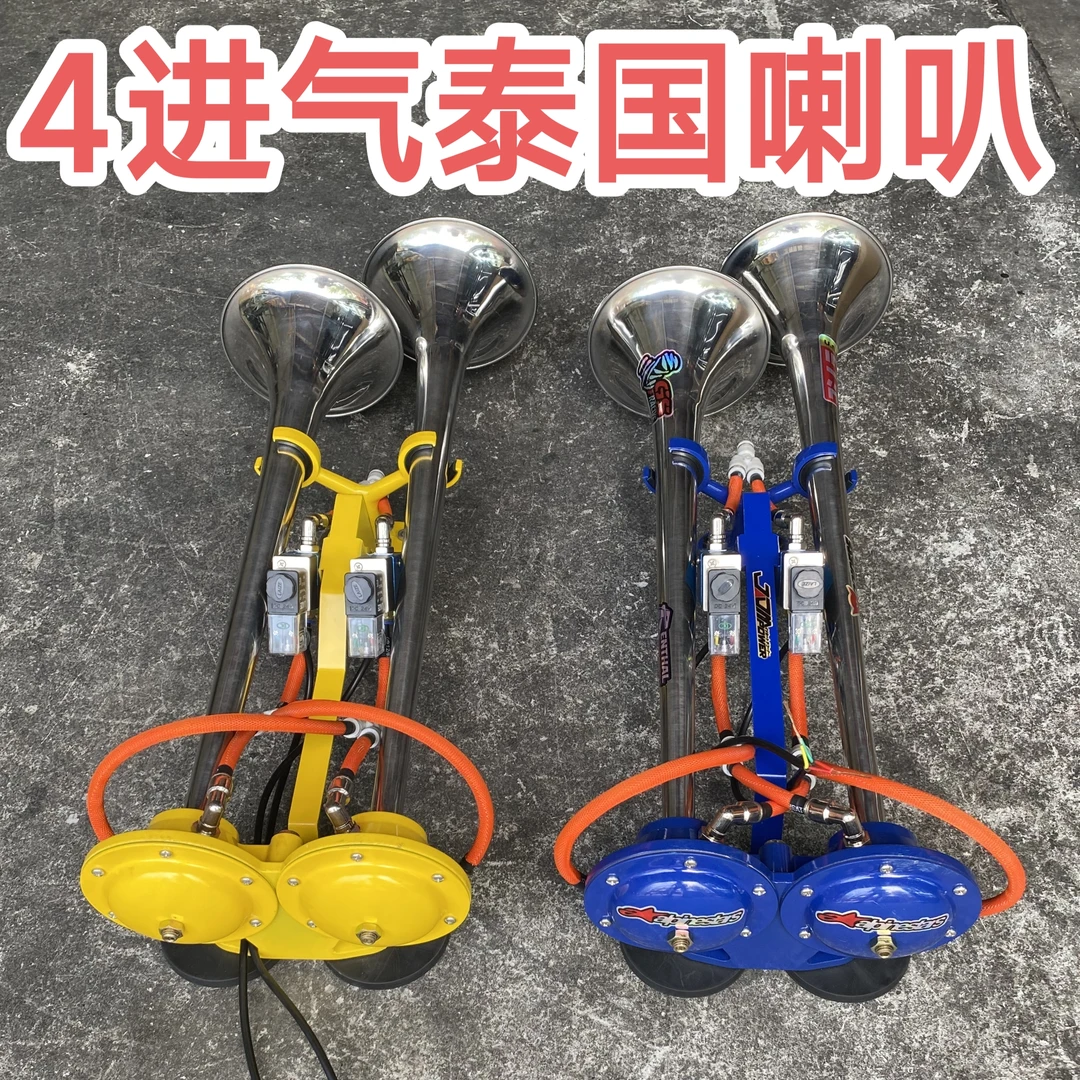 泰国喇叭音乐喇叭4进气泰国喇叭欧卡喇叭改装阿豪泰国喇叭