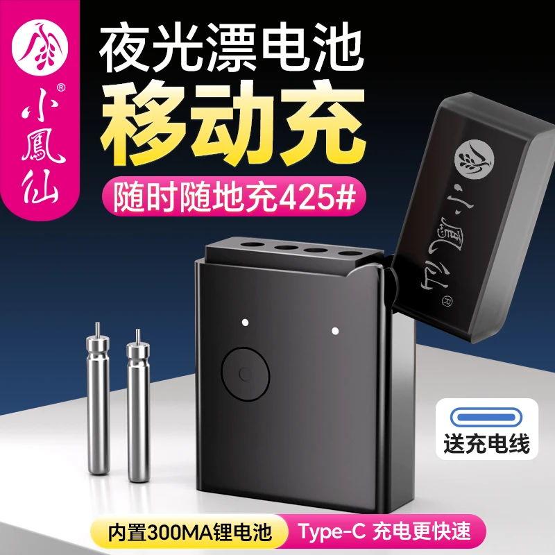 小凤仙夜光漂CR425电池充电器通用夜钓电子鱼漂便携锂电池移动充