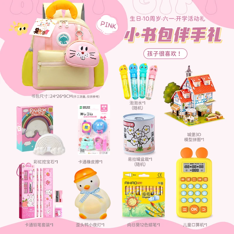 小书包伴手礼过家家玩具网红益智伴手礼儿童生日礼物高级奖励玩具