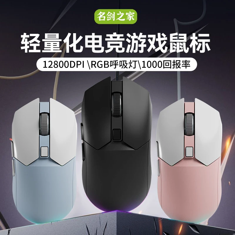 名剑之家G403轻量化有线鼠标电竞游戏专用吃鸡电脑笔记本办公通用