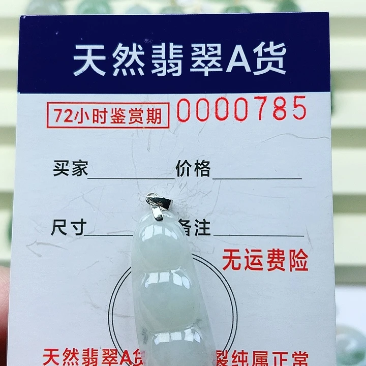 翡翠未镶嵌颈饰吊