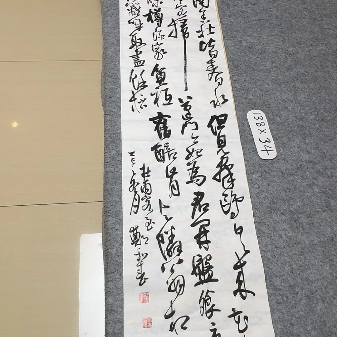 书法中书郑和春138+34