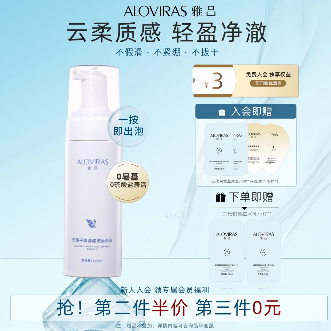 雅吕无患子洁面泡泡清洁保湿深层慕斯补水去角质净透控油