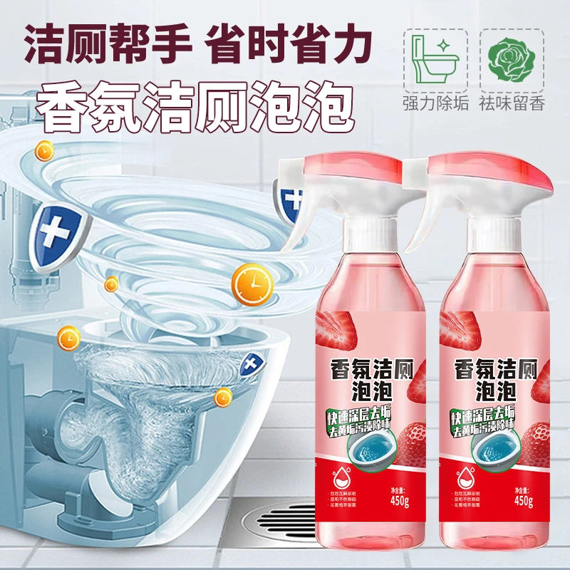 【拍一发二】留香除臭除垢抑菌香氛洁厕泡泡剂温和去垢马桶洁厕灵