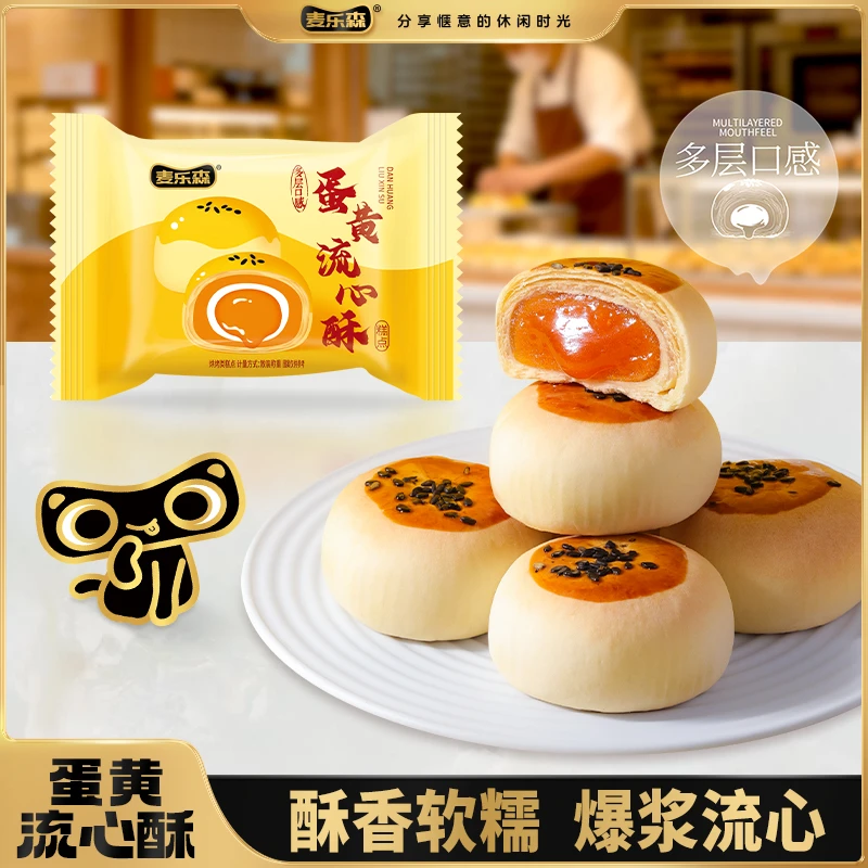 【外酥里嫩 爆浆流心】麦乐森蛋黄流心酥 夹心糕点休闲早餐下午茶