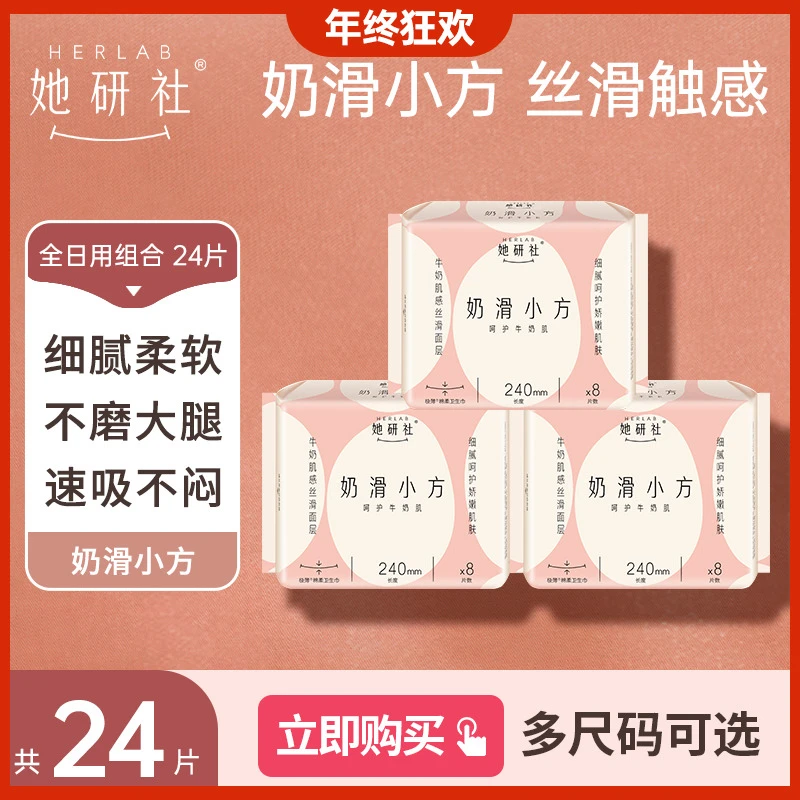 她研社奶滑小方卫生巾3包 超薄绵柔姨妈巾护垫透气无护翼丝滑细腻