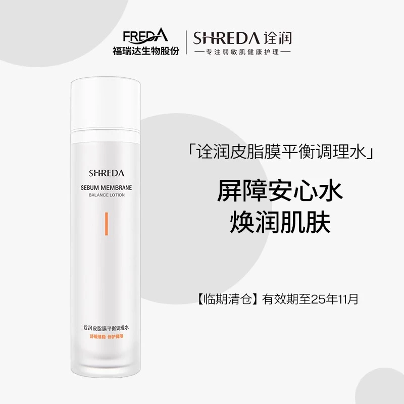 【达人专属 25年11月下旬到期】诠润皮脂膜平衡调理水保湿120ml