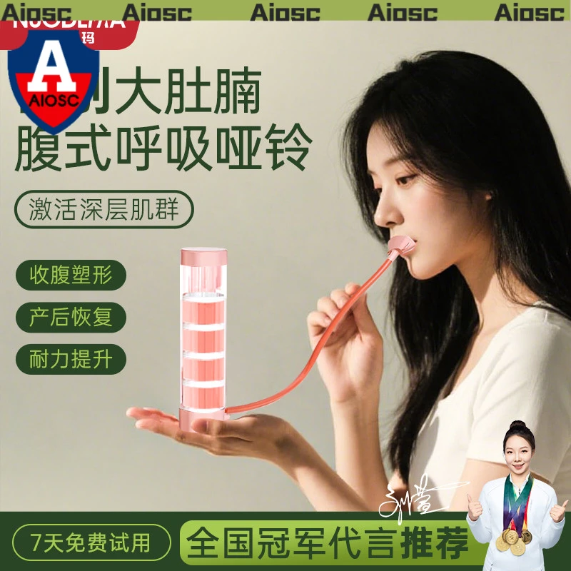 AIOSC诺德玛呼吸哑铃腹式呼吸训练器负重锻炼心肺活量A1
