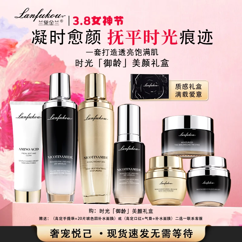 【官方正品】兰黛金兰小黑瓶护肤套装正品保湿补水抗皱紧致化妆品