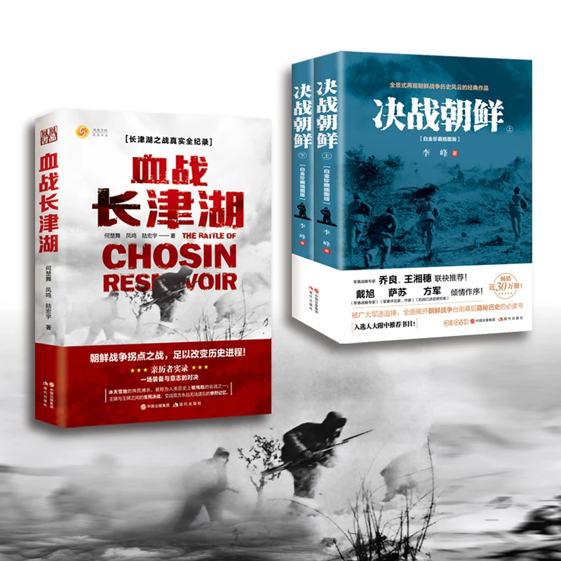 决战朝鲜+血战长津湖  致敬伟大的抗美援朝精神！