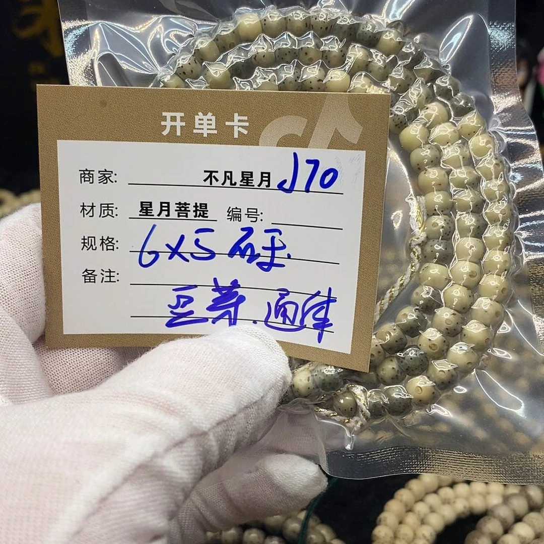 手串星月菩提j70