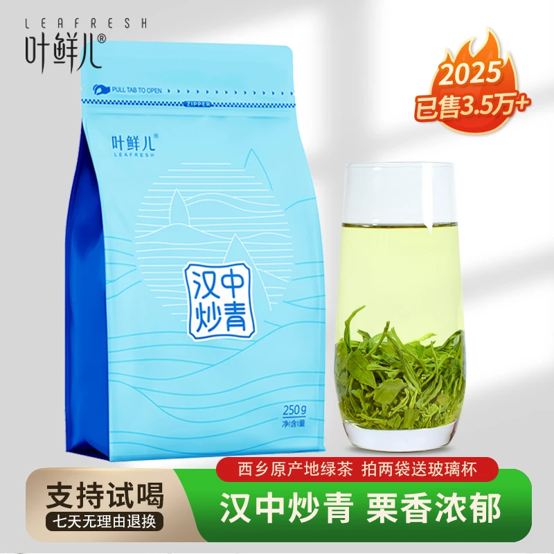 叶鲜儿2025新茶西乡汉中炒青250g办公室口粮雨前绿茶毛尖仙毫茶叶