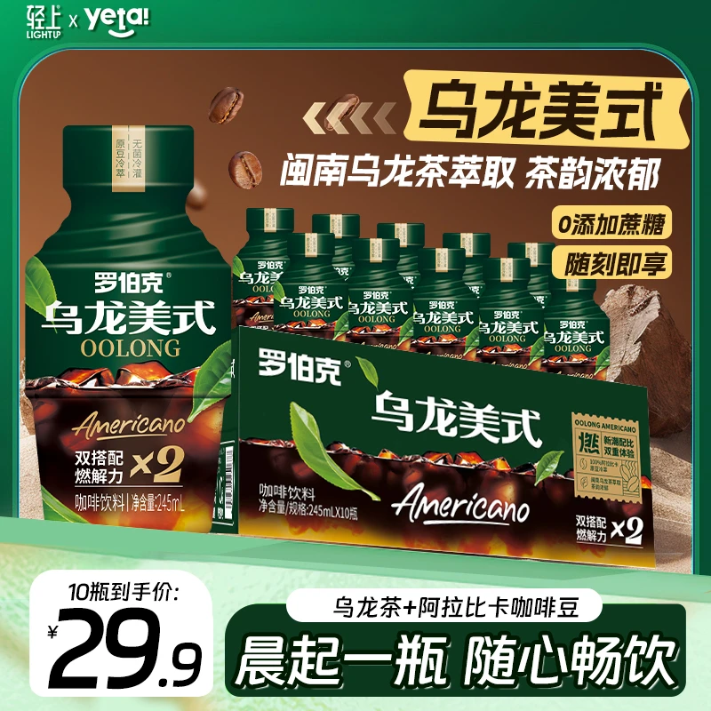 轻上 乌龙美式即饮咖啡饮品茶饮清香0脂黑咖啡甄选哥伦比亚咖啡豆