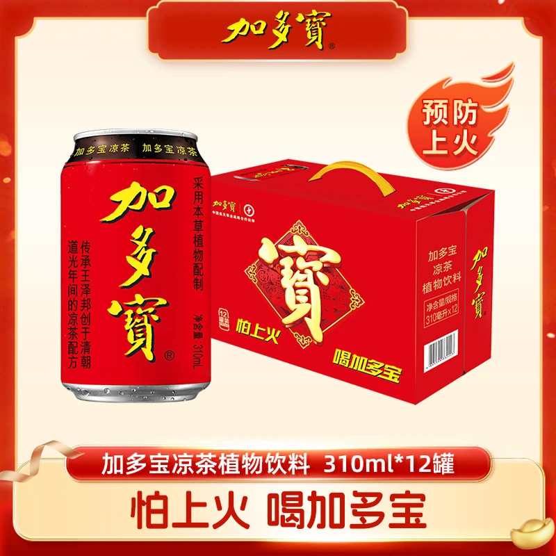 加多宝凉茶植物饮料310ml*12罐礼盒装天然正宗新老包装混发TG