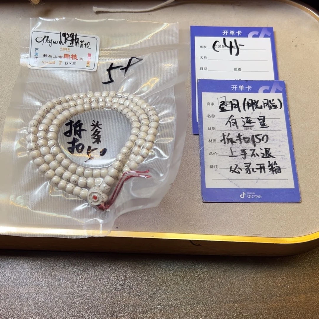 手串/手链菩提星月串