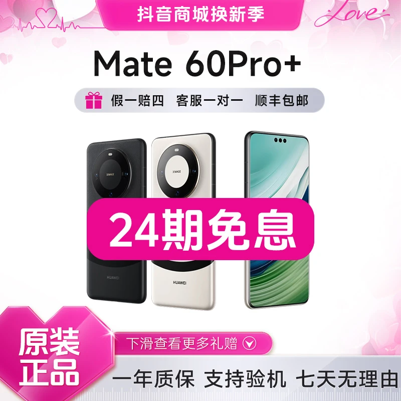 准新品 Huawei/华为 Mate60Pro+ 24期免息 曲屏麒麟处理器旗舰