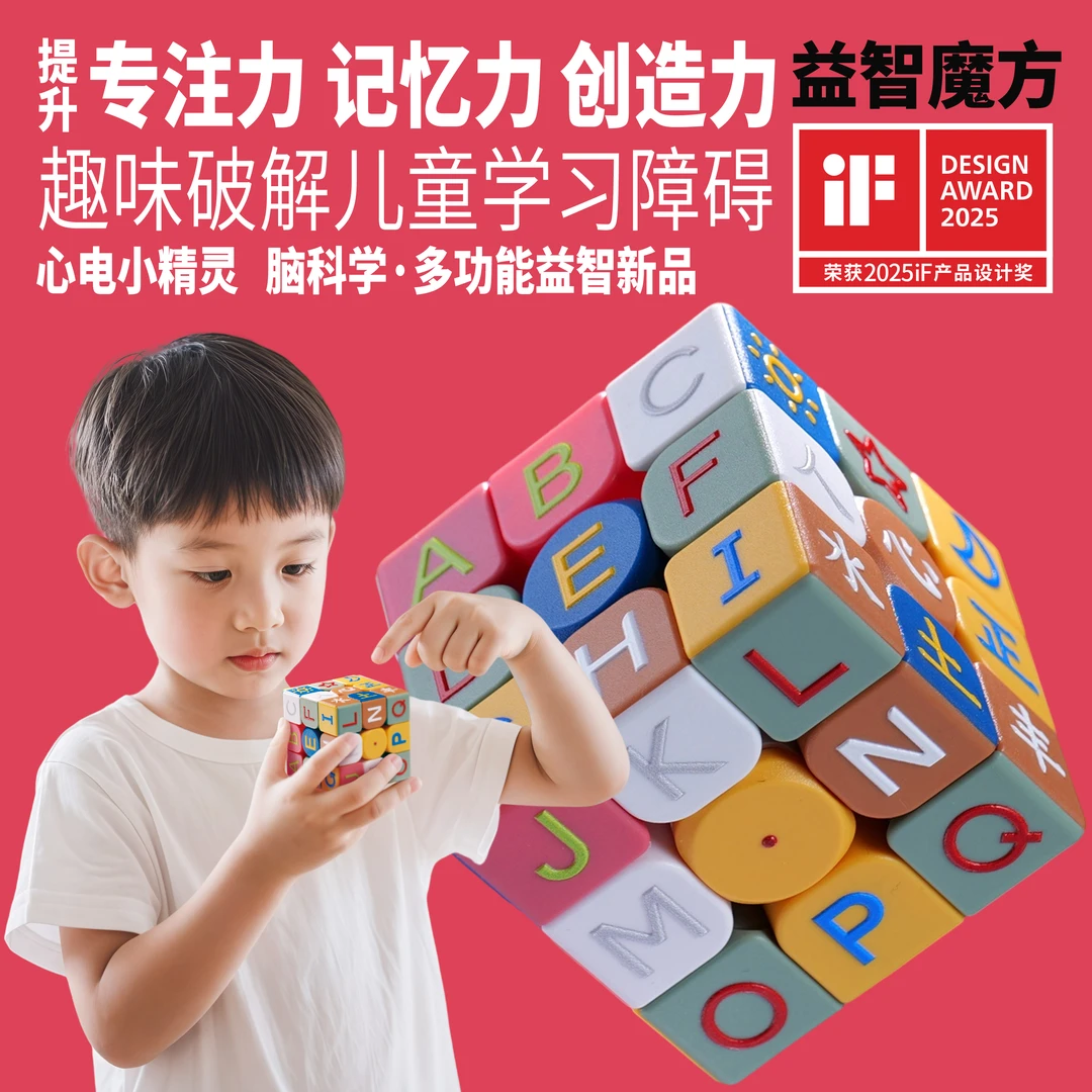 心电小精灵舒尔特磁力魔方开发儿童智力专注力记忆力网红益智玩具