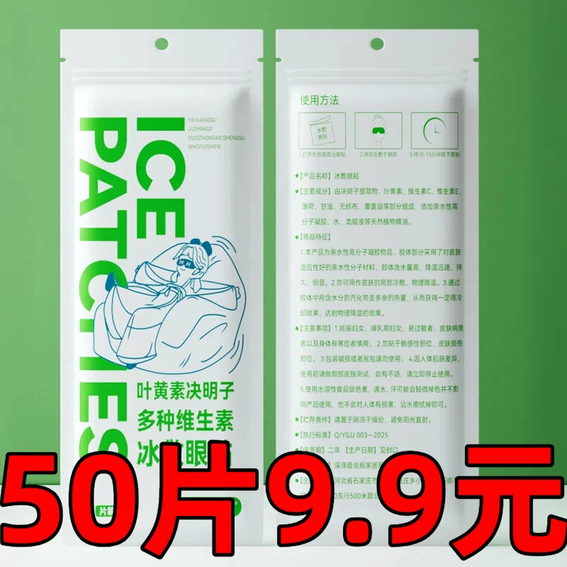 【50贴装】叶黄素冰敷眼贴膜可视凝胶眼罩学生护眼神器敷护眼贴