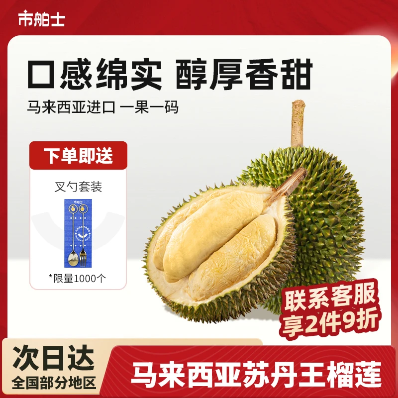 市舶士D24苏丹王榴莲 马来西亚进口自然树熟 新鲜液氮冷冻整果