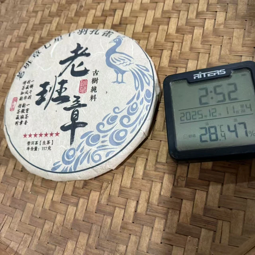 2018年老班章七星千羽孔雀古树普洱生茶饼357克HYCY6号12月11日