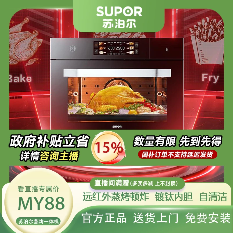 SUPOR/苏泊尔MY88蒸烤一体机嵌入式蒸烤箱远红外线蒸烤炖炸专业ai